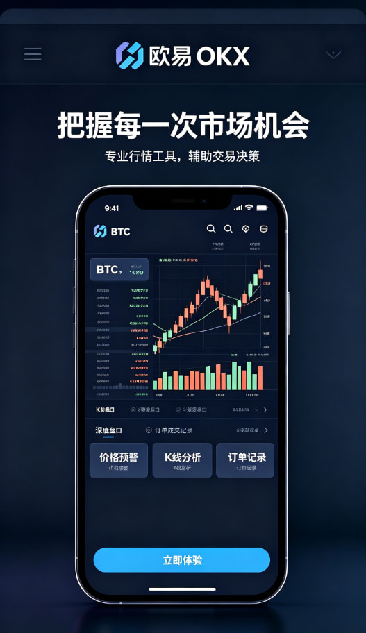欧交易所APP官方下载攻略